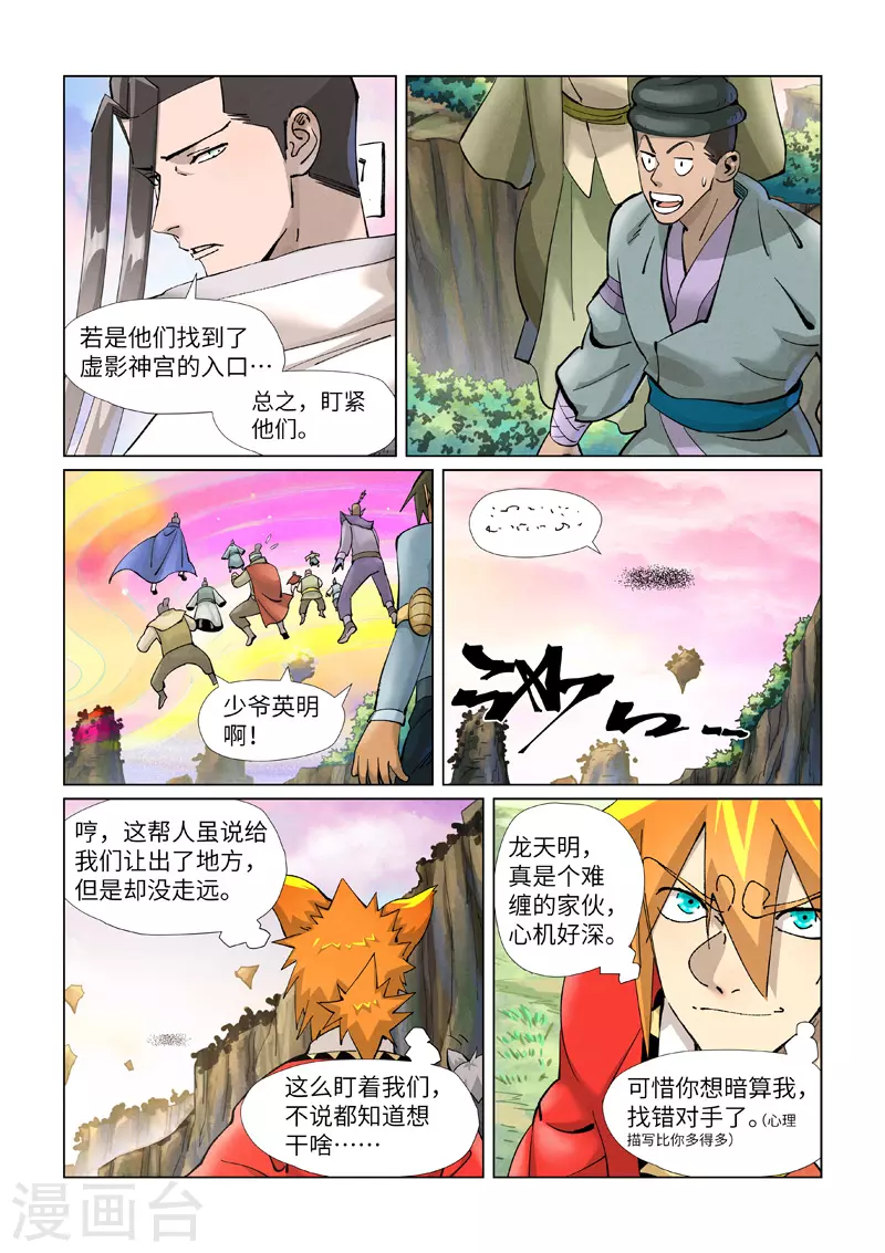 妖神记漫画免费全集下拉式漫画奇漫屋漫画,第389话1 偷袭2图