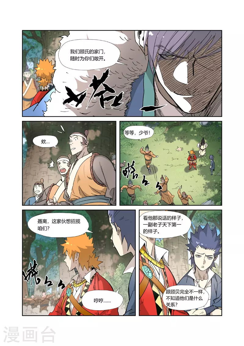 妖神记第八季漫画,第318话2 狐假虎威1图