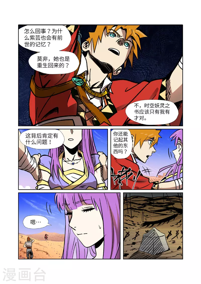 妖神记漫画免费下拉式奇漫屋漫画,第288话2 前往沙漠1图