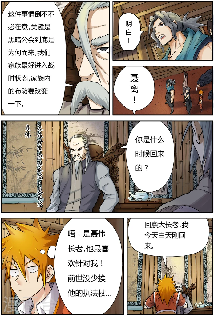 妖神记第八季漫画,第89话 秉公执法2图