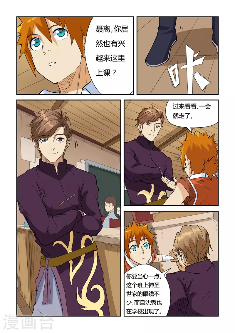 妖神记第八季漫画,第142话1 叶寒的金甲地龙1图