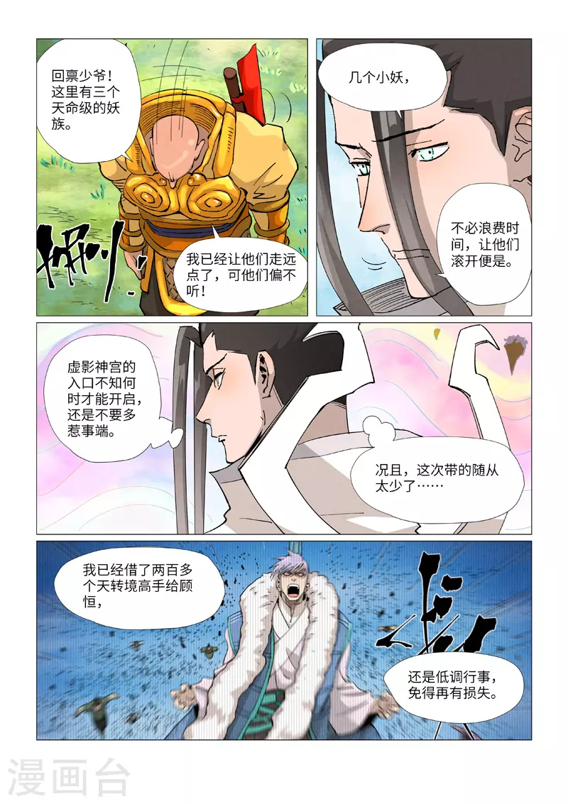 妖神记190漫画,第387话2 碰到龙天明了1图