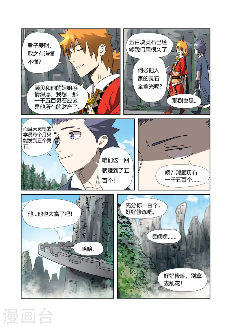 妖神记第九季什么时候出漫画,第308话2 药到病......除1图