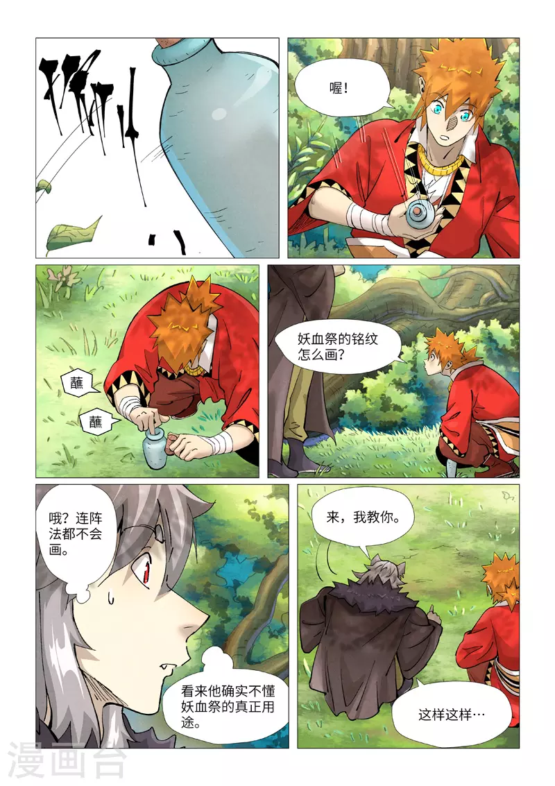 妖神记第九季什么时候出漫画,第386话1 妖血祭1图