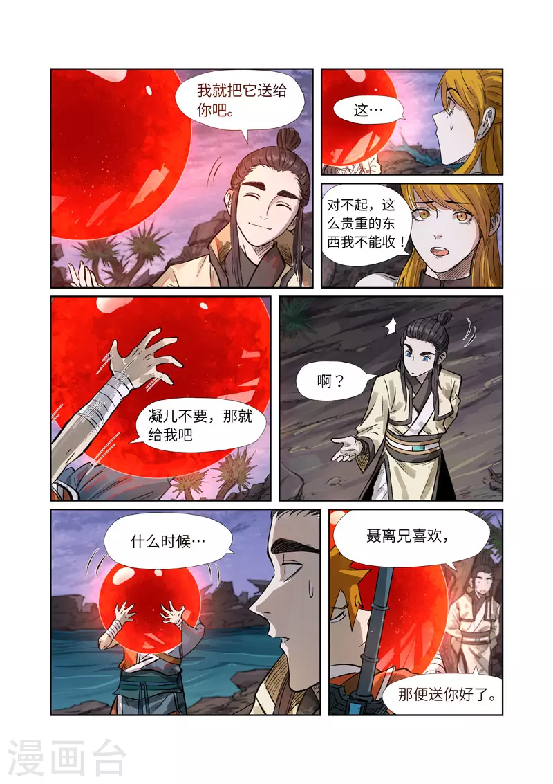 妖神记动漫免费观全集免费在线观看完整版漫画,第263话1 红色宝珠1图