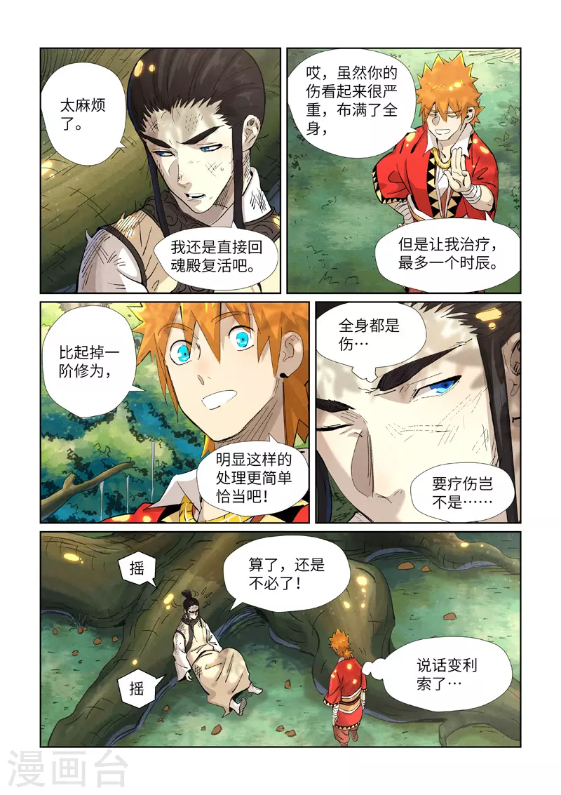妖神记第八季漫画,第383话1 疗伤2图