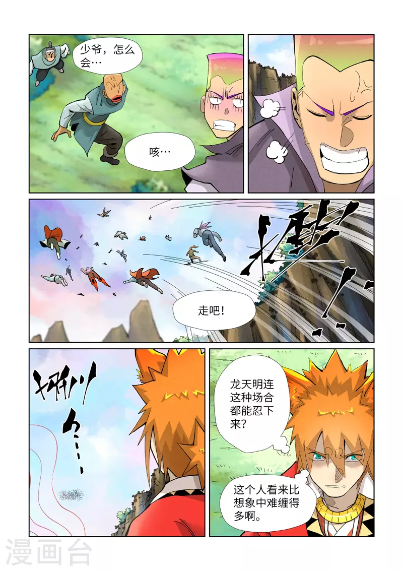 妖神记第八季漫画,第388话2 打架1图
