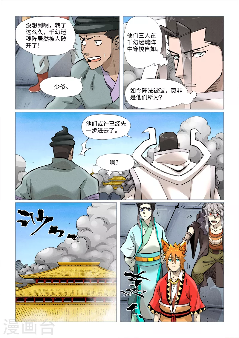 妖神记小说漫画,第391话1 天锁铭纹阵1图