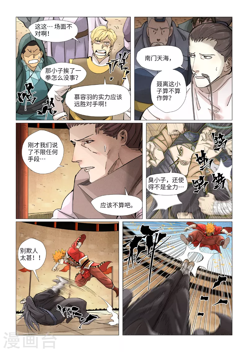 妖神记188集漫画,第369话2 聂离VS慕容羽2图