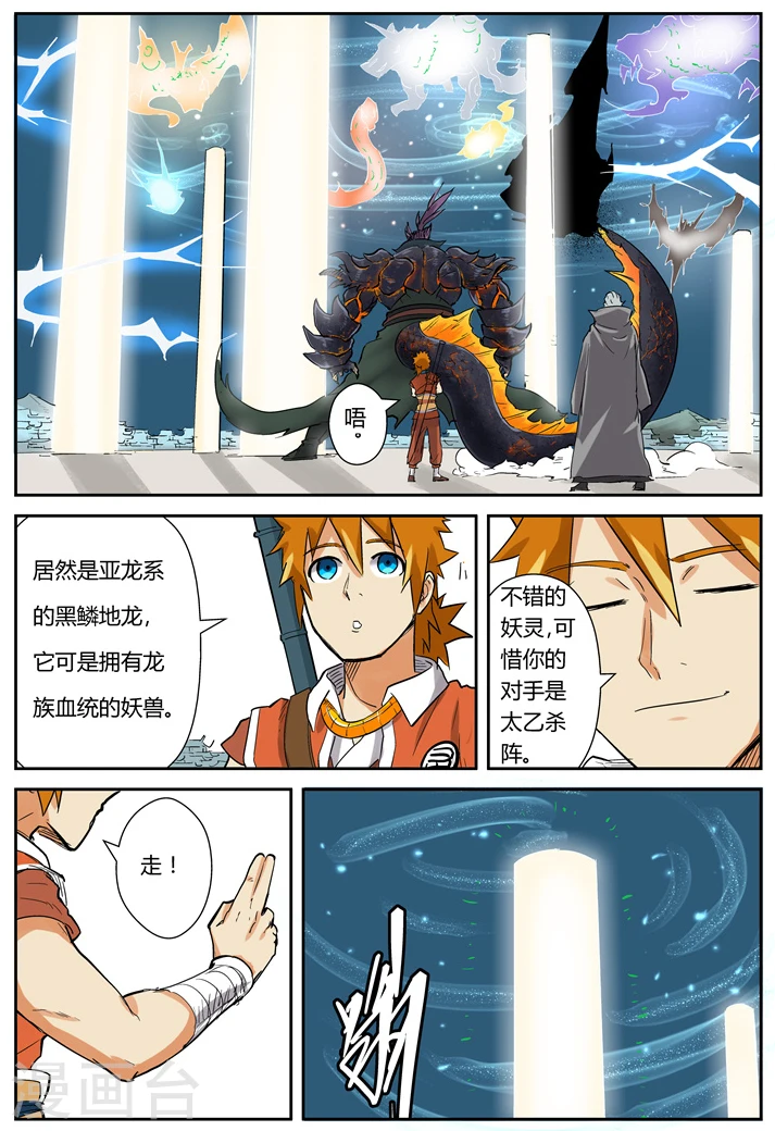 妖神记境界划分漫画,第125话2 太乙杀阵1图