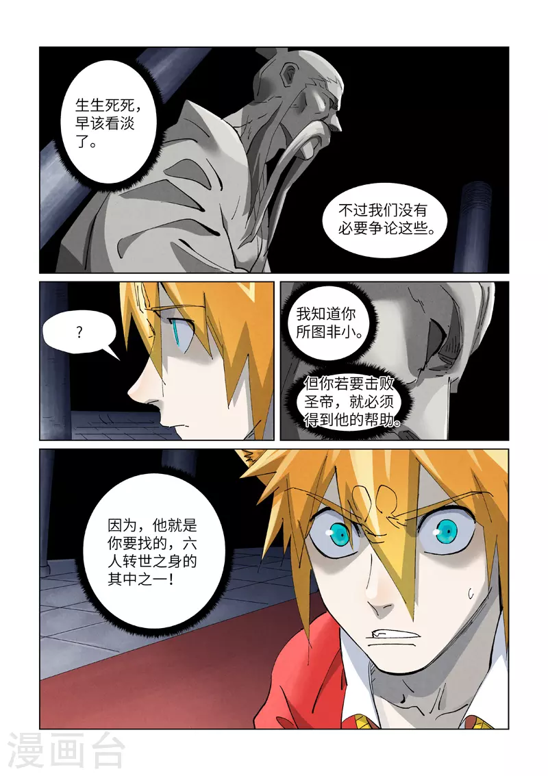 妖神记第八季漫画,第398话1 虚影神宫的秘密1图
