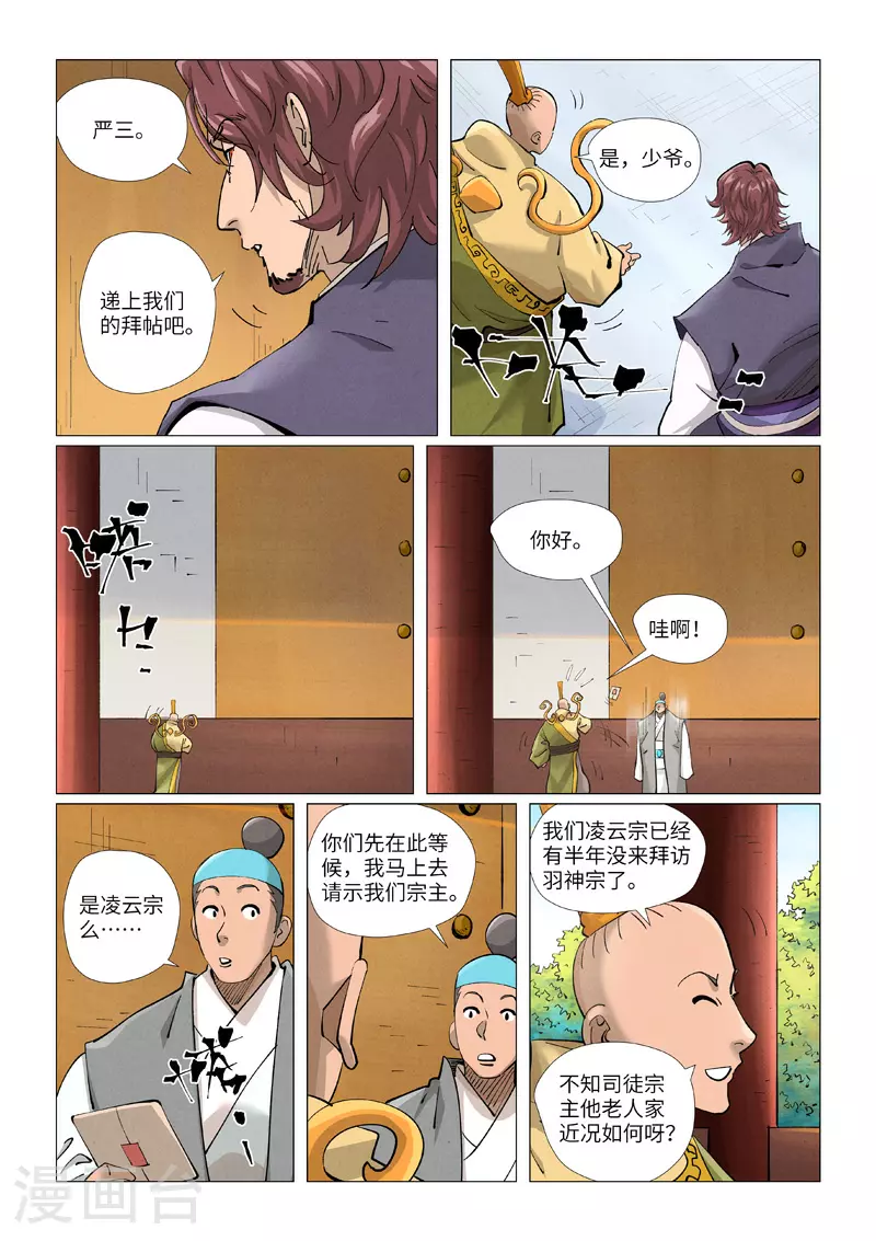 妖神记第五季漫画,第429话2 闭关2图