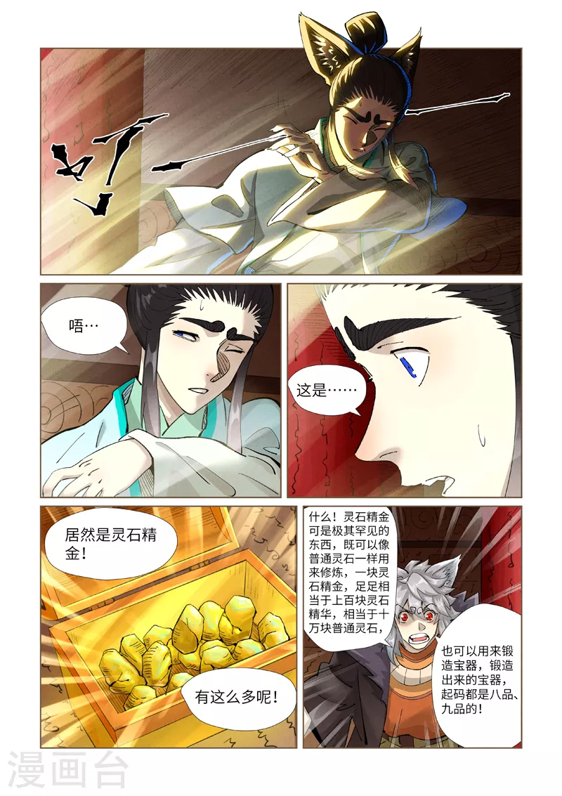 妖神记动漫免费观全集漫画,第392话1 运气不好2图