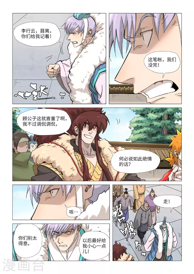 妖神记免费观看漫画,第360话1 针灸1图