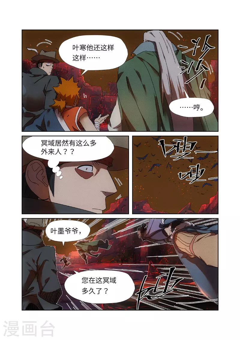 妖神记181集漫画,第235话2 叶墨2图