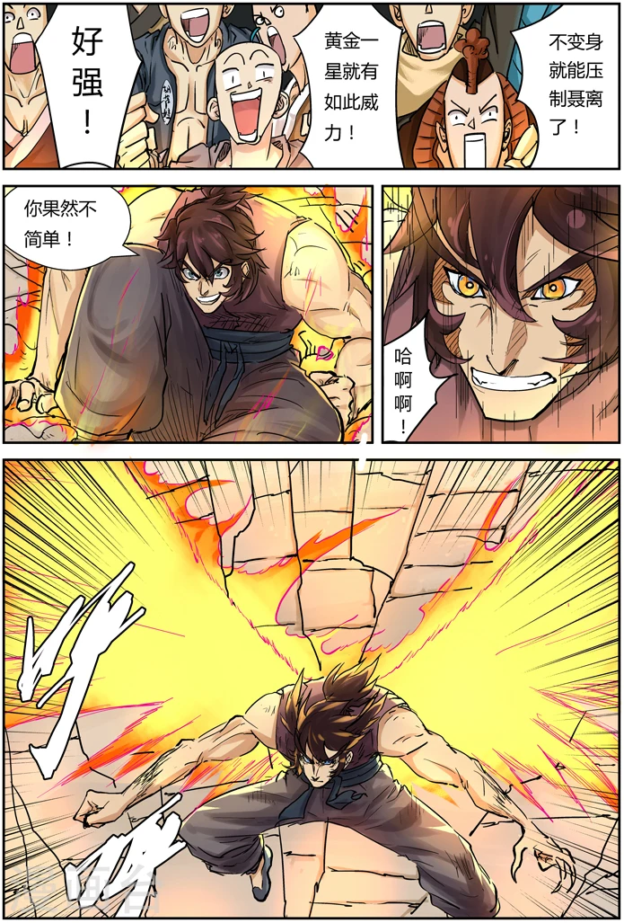 妖神记第八季漫画,第105话 黄金妖灵师沉啸天2图