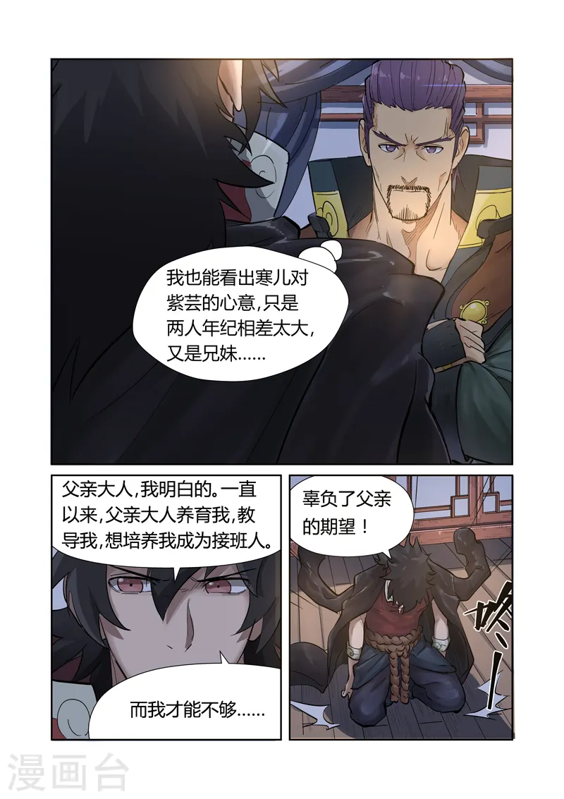 妖神记小说免费阅读完整版漫画,第190话1 父与子2图