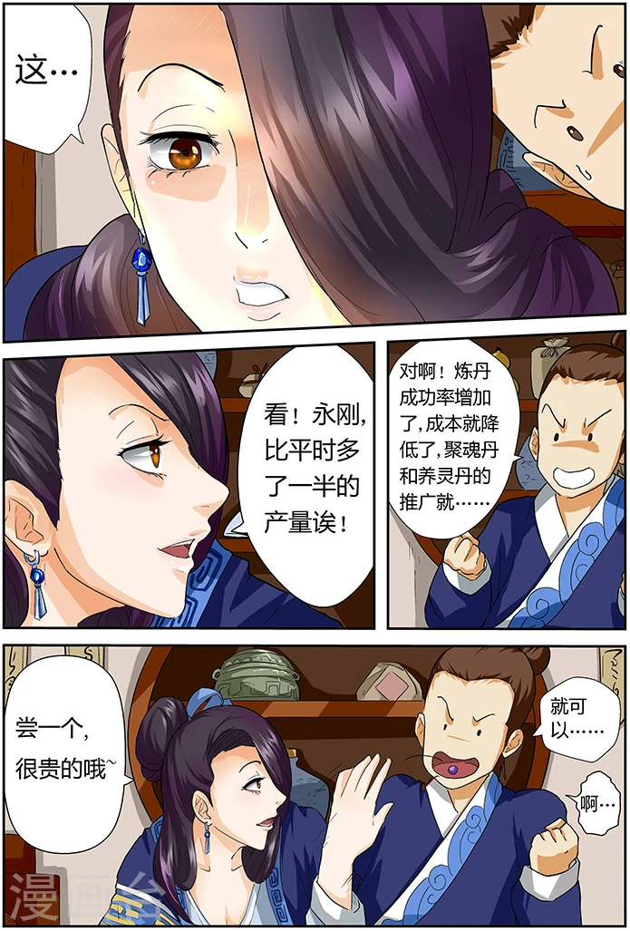 妖神记第八季漫画,第28话 紫岚草的作用1图