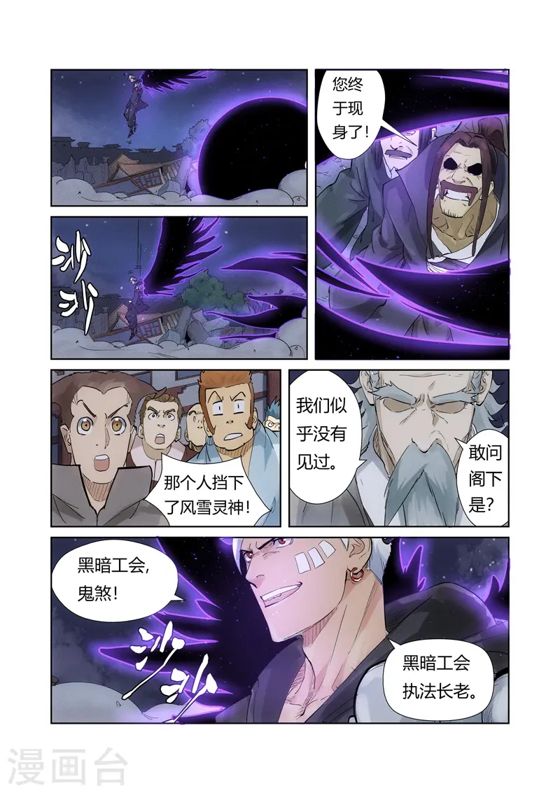 妖神记动漫免费观全集漫画,第209话1 鬼煞2图