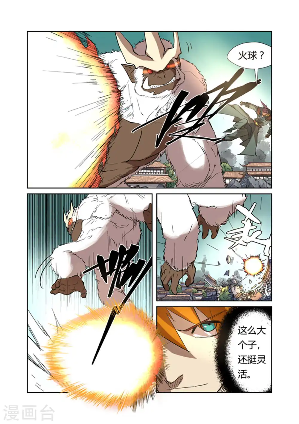 妖神记漫画,第185话2 传奇卷轴的威力1图