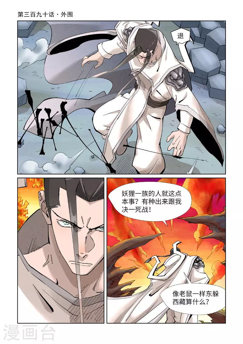 妖神记漫画,第390话1 外围1图