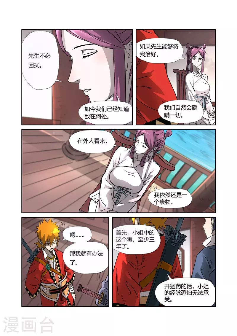 妖神记第八季漫画,第307话2 病因是......2图