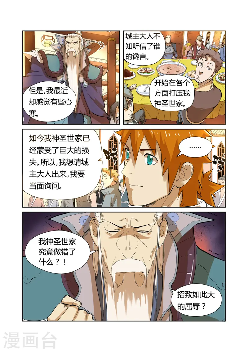 妖神记第八季漫画,第203话1 提问2图