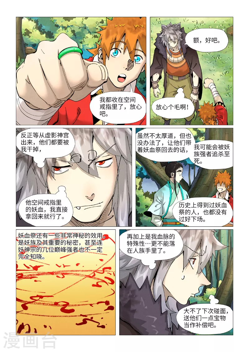 妖神记漫画,第386话2 妖血祭2图