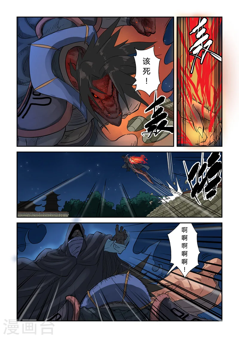 妖神记第八季漫画,第131话2 黑金妖灵师的交锋1图
