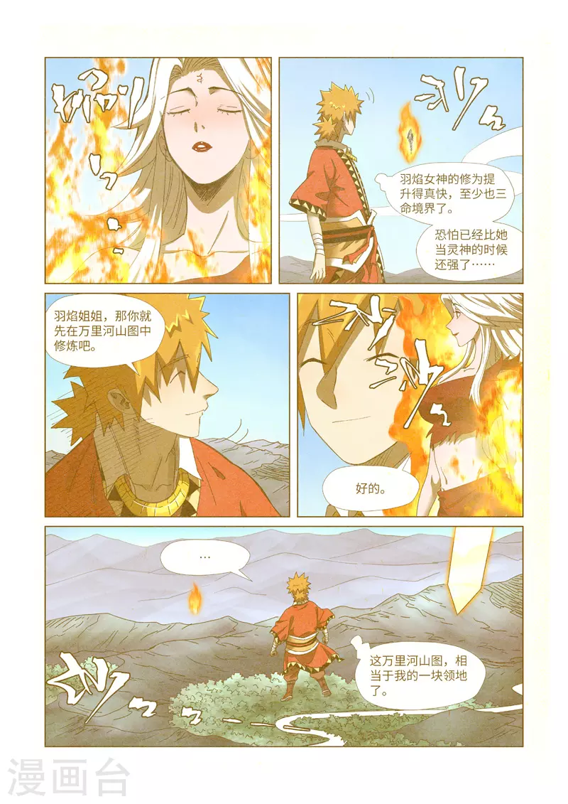 妖神记第八季漫画,第347话1 第二天晚上2图