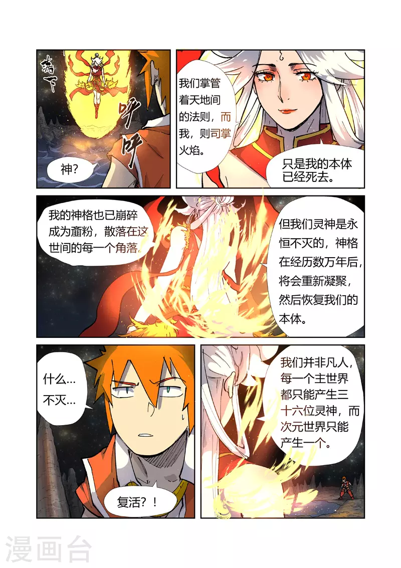 妖神记动漫免费观全集免费在线观看完整版漫画,第223话2 火之灵神2图