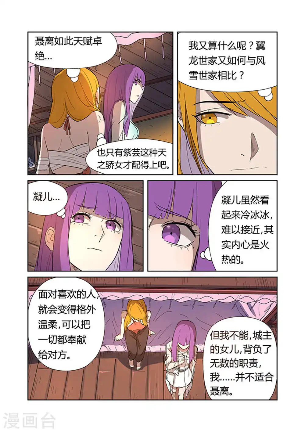 妖神记动漫免费观全集免费第八季漫画,第188话1 离开城主府1图