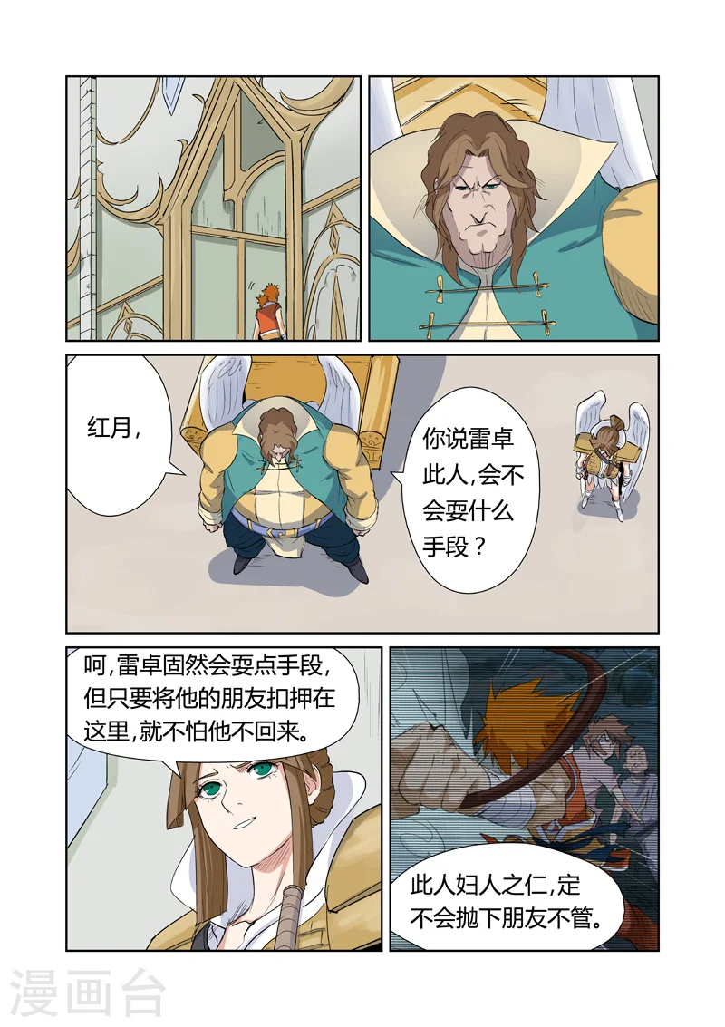 妖神记漫画免费下拉式6漫画奇漫屋漫画,第160话1 启程2图