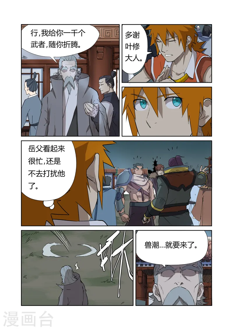 妖神记动漫免费观全集免费在线观看完整版漫画,第176话2 钟鸣2图