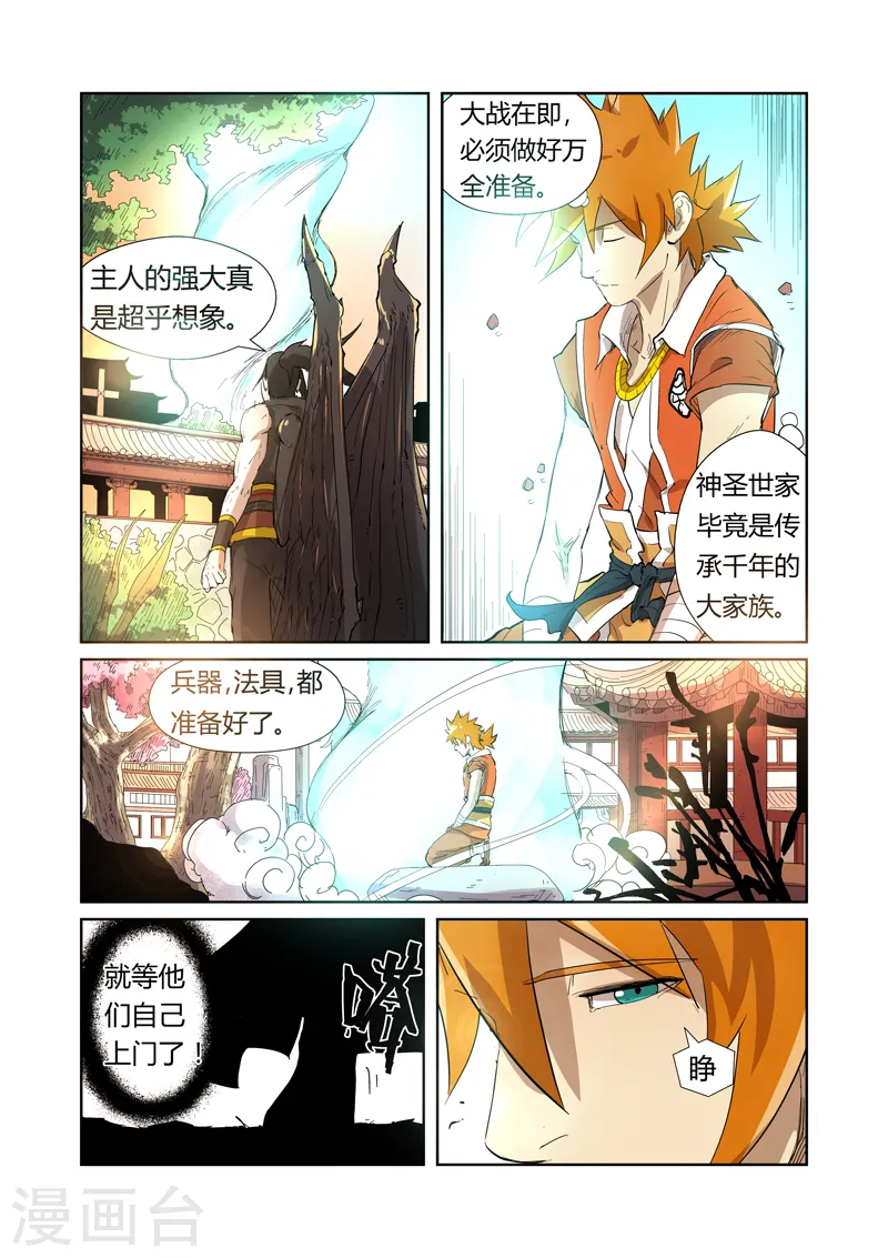 妖神记之影妖篇漫画,第194话2 情报1图