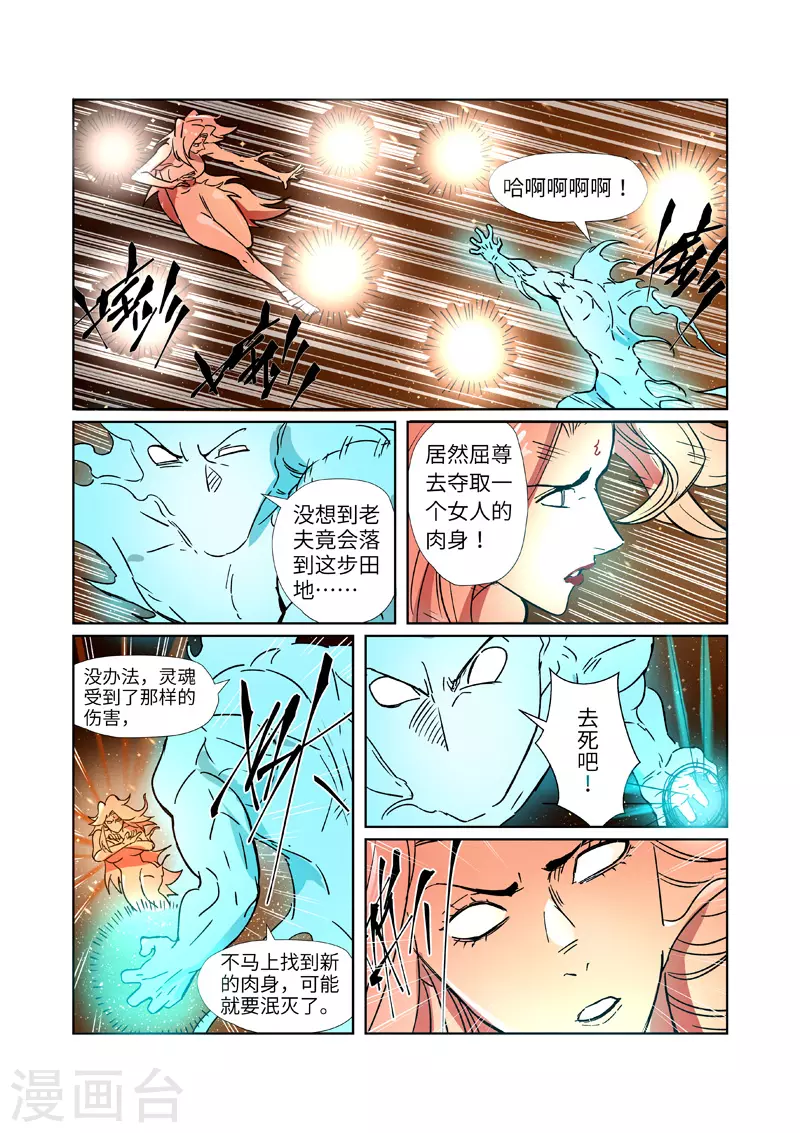 妖神记漫画,第286话1 夺舍？1图