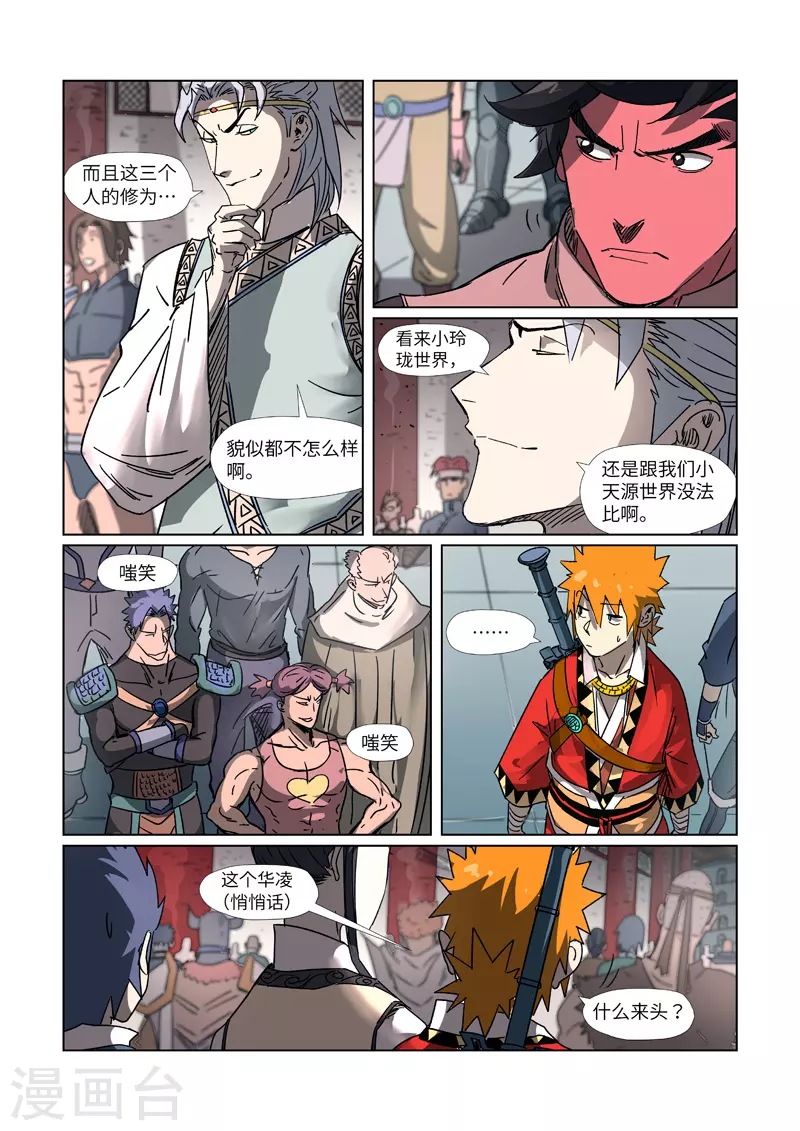 妖神记第八季漫画,第298话1 灵根测试1图