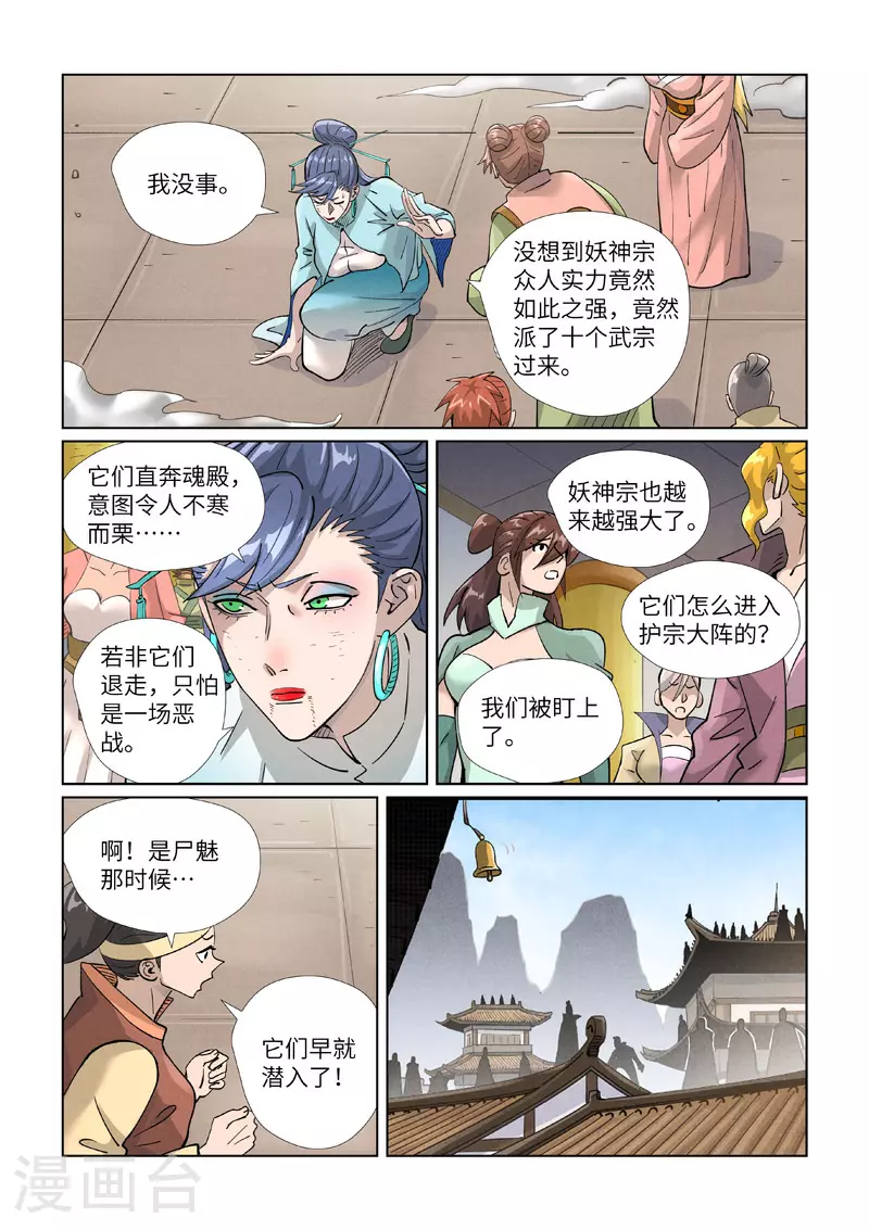 妖神记第八季漫画,第442话1 吓退1图