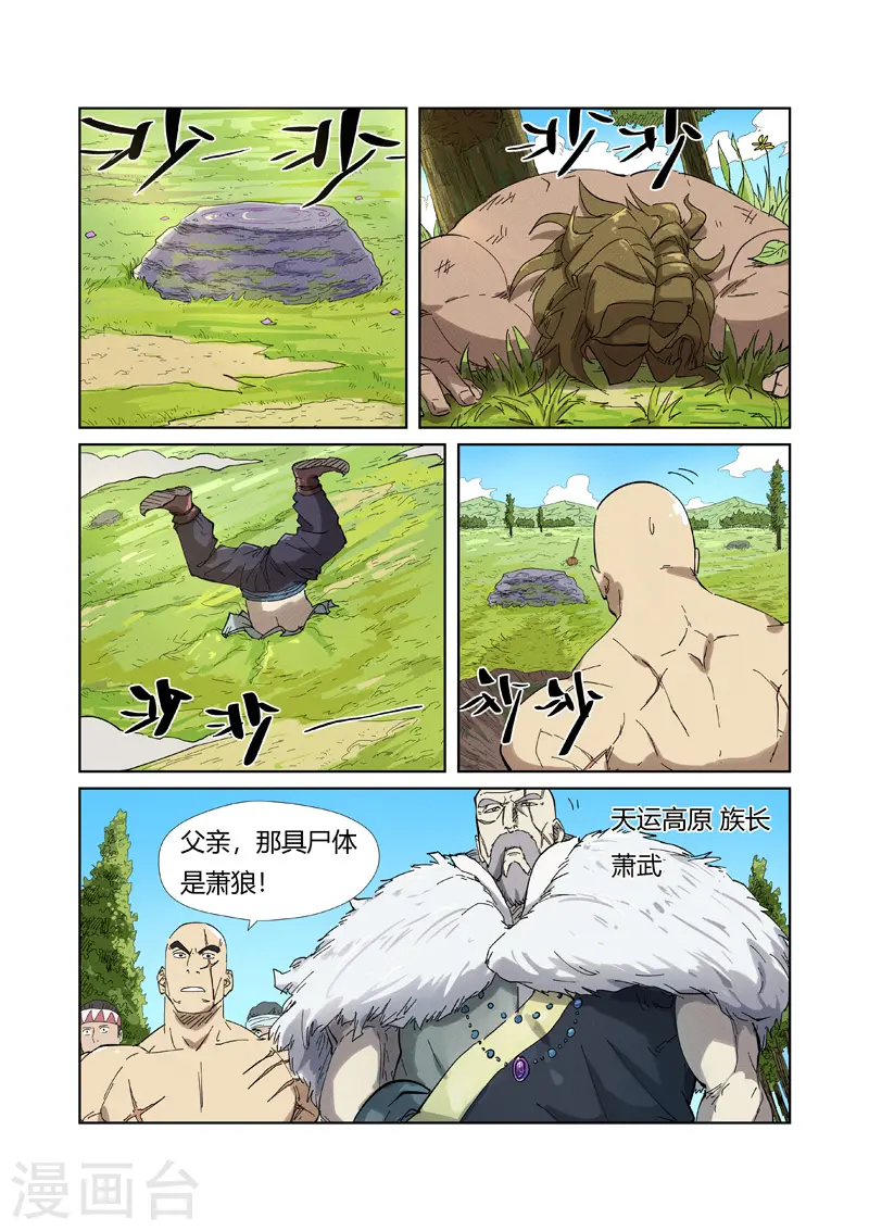 妖神记第八季漫画,第220话1 前往黑泉！2图