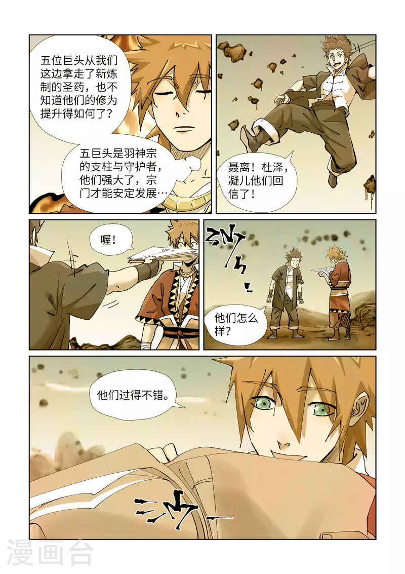 妖神记漫画,第429话2 闭关1图