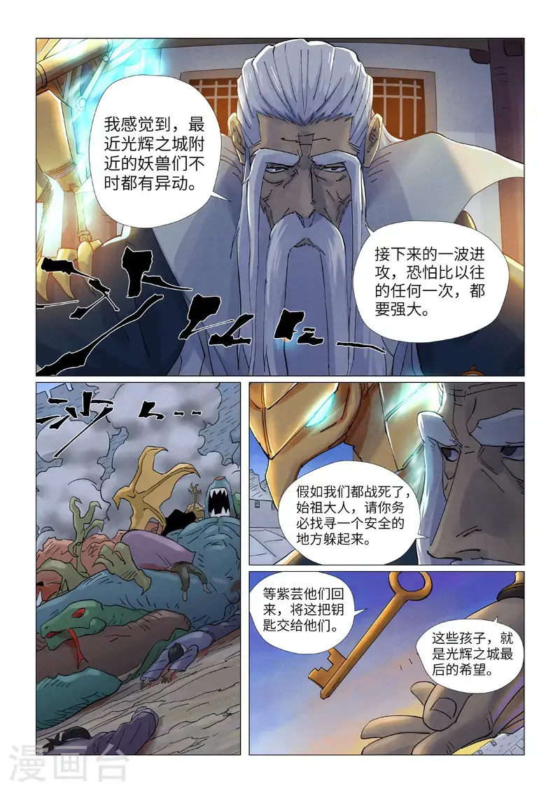 妖神记第七季在线观看全集免费播放漫画,第450话1 光辉之城危机再临2图