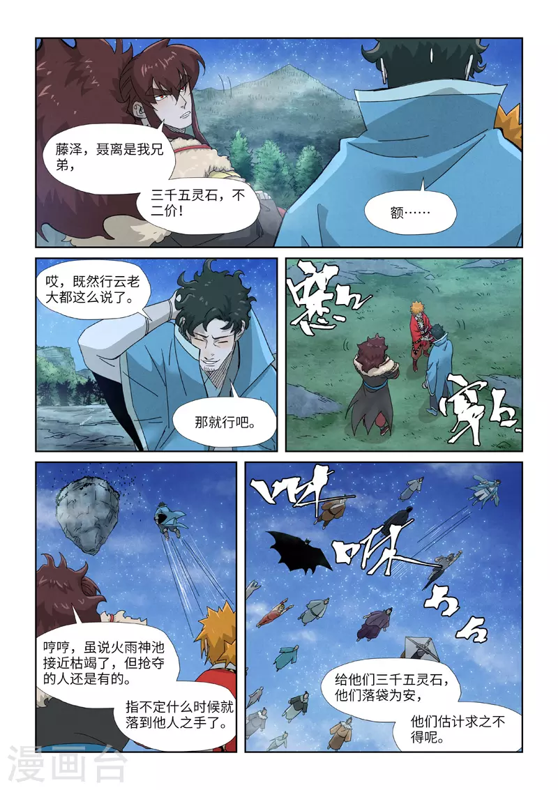 妖神记第三季漫画,第353话2 妖盟开张2图