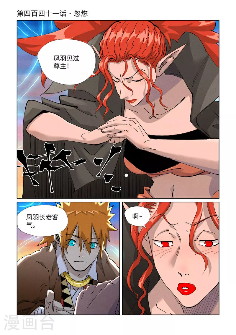 妖神记第三季漫画,第441话1 忽悠1图