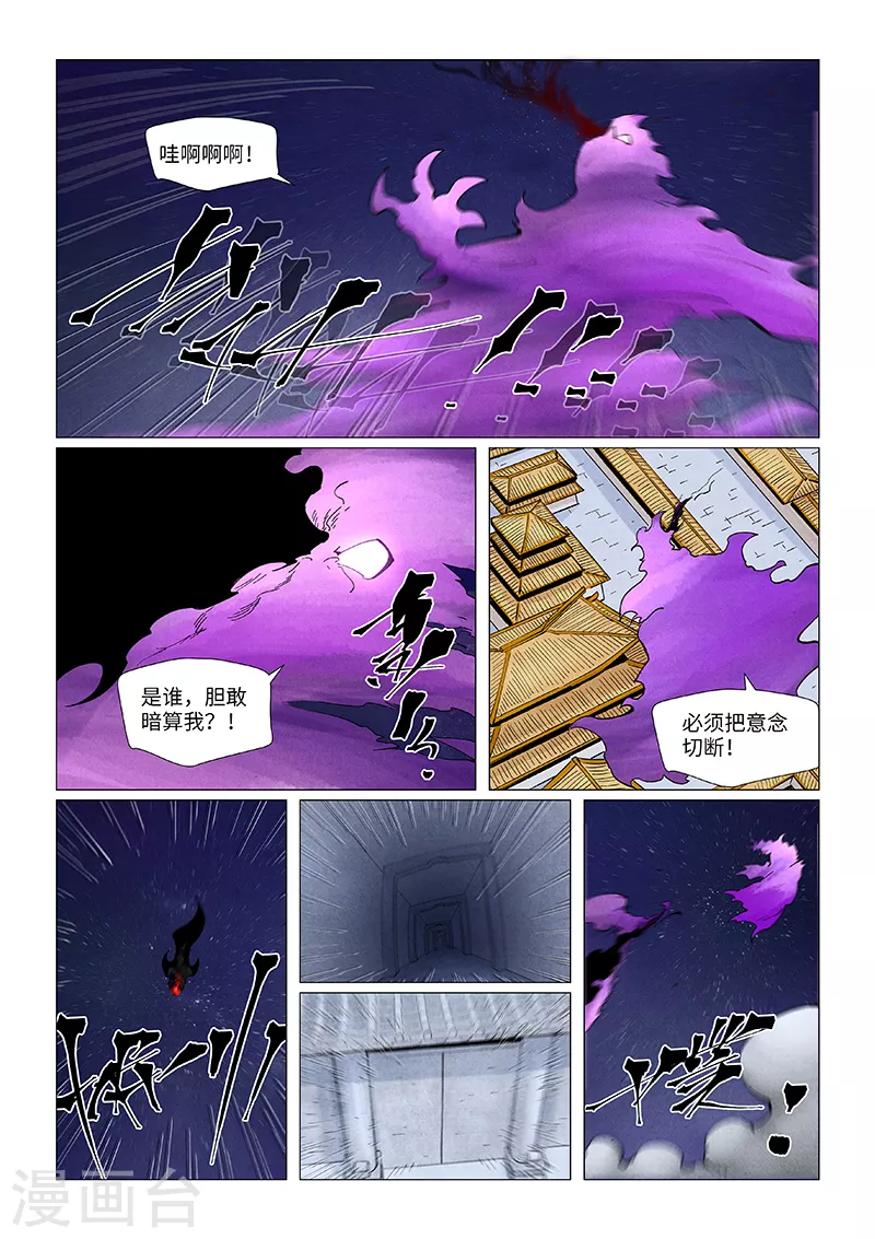 妖神记漫画,第407话2 黑火1图