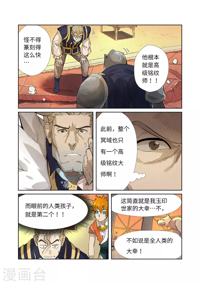 妖神记第八季漫画,第232话2 铭文师聂离2图