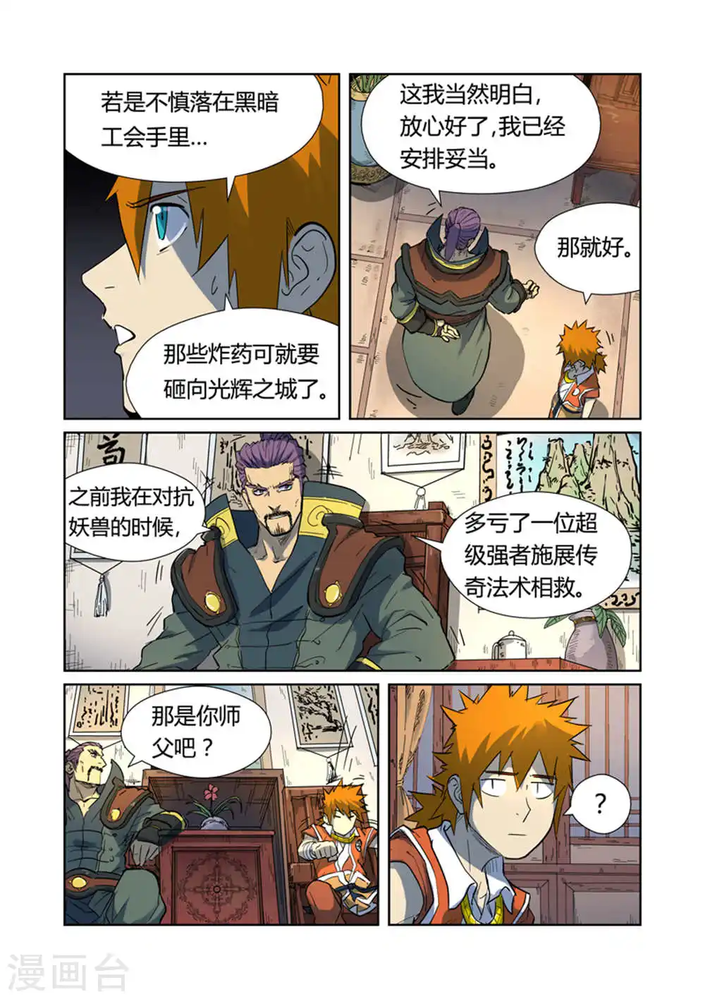 妖神记第三季漫画,第187话1 大战之后的夜晚...2图