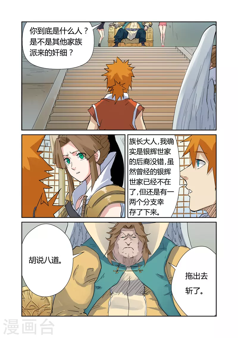 妖神记漫画,第153话2 银翼家族2图