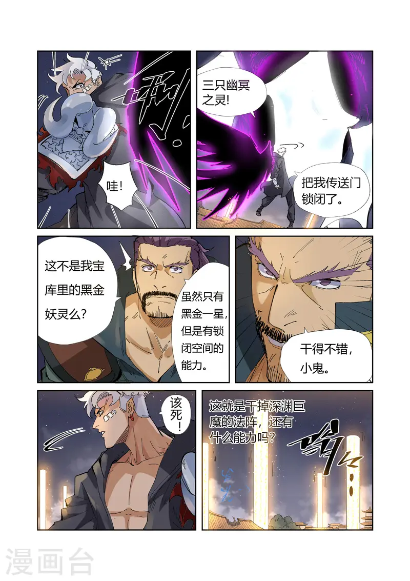 妖神记动漫免费观全集免费在线观看完整版漫画,第211话1 万魔妖灵阵的威力2图