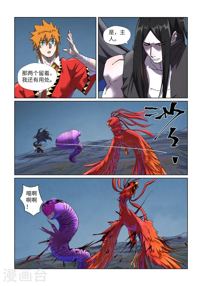 妖神记第八季漫画,第453话2 回归2图