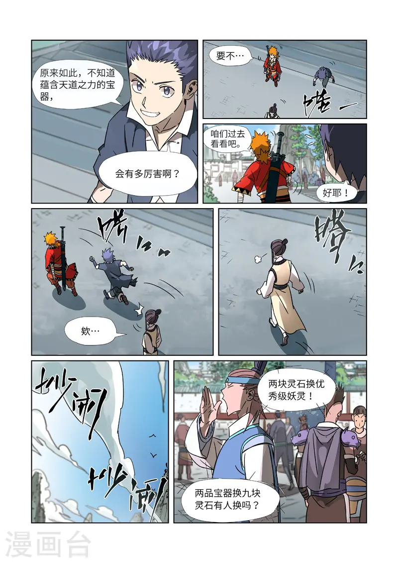 妖神记第八季漫画,第301话1 关于灵石1图
